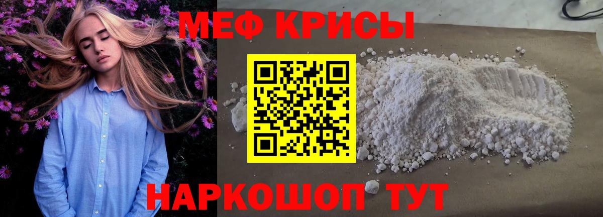 Мефедрон мука Кировск