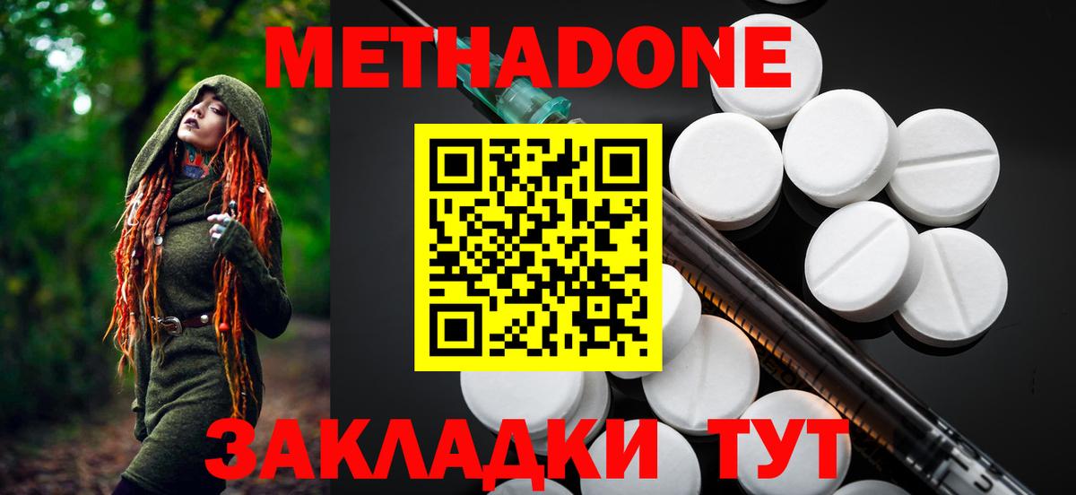 Метадон белоснежный Кировск