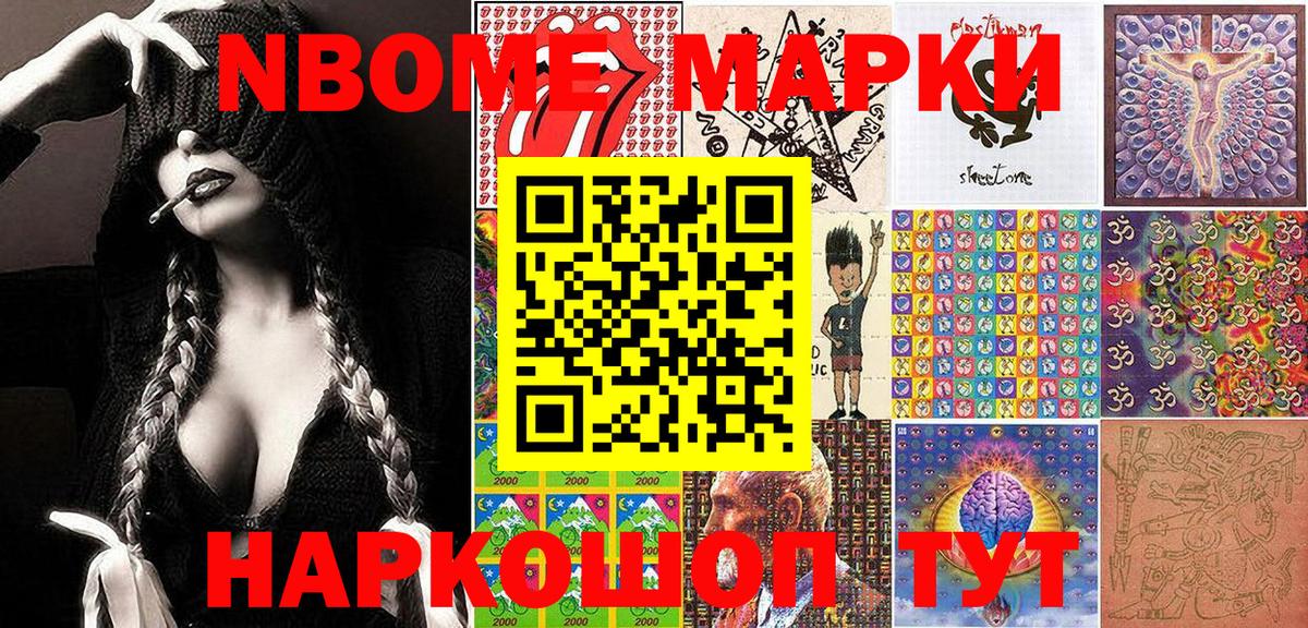 Марки N-bome  Вход с VPN  Кировск  Наркотические марки 1,5мг 